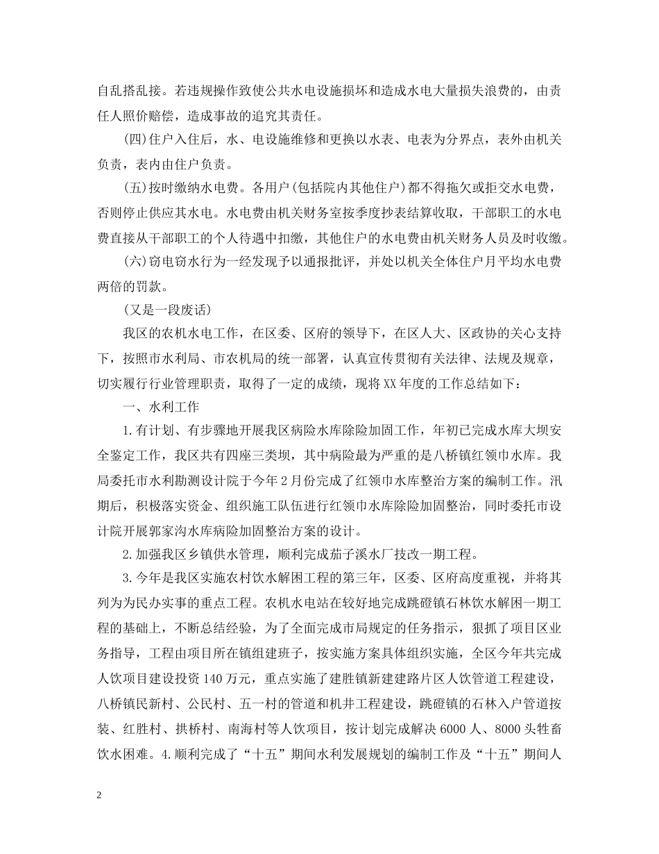 水电工个人年终总结 _第2页