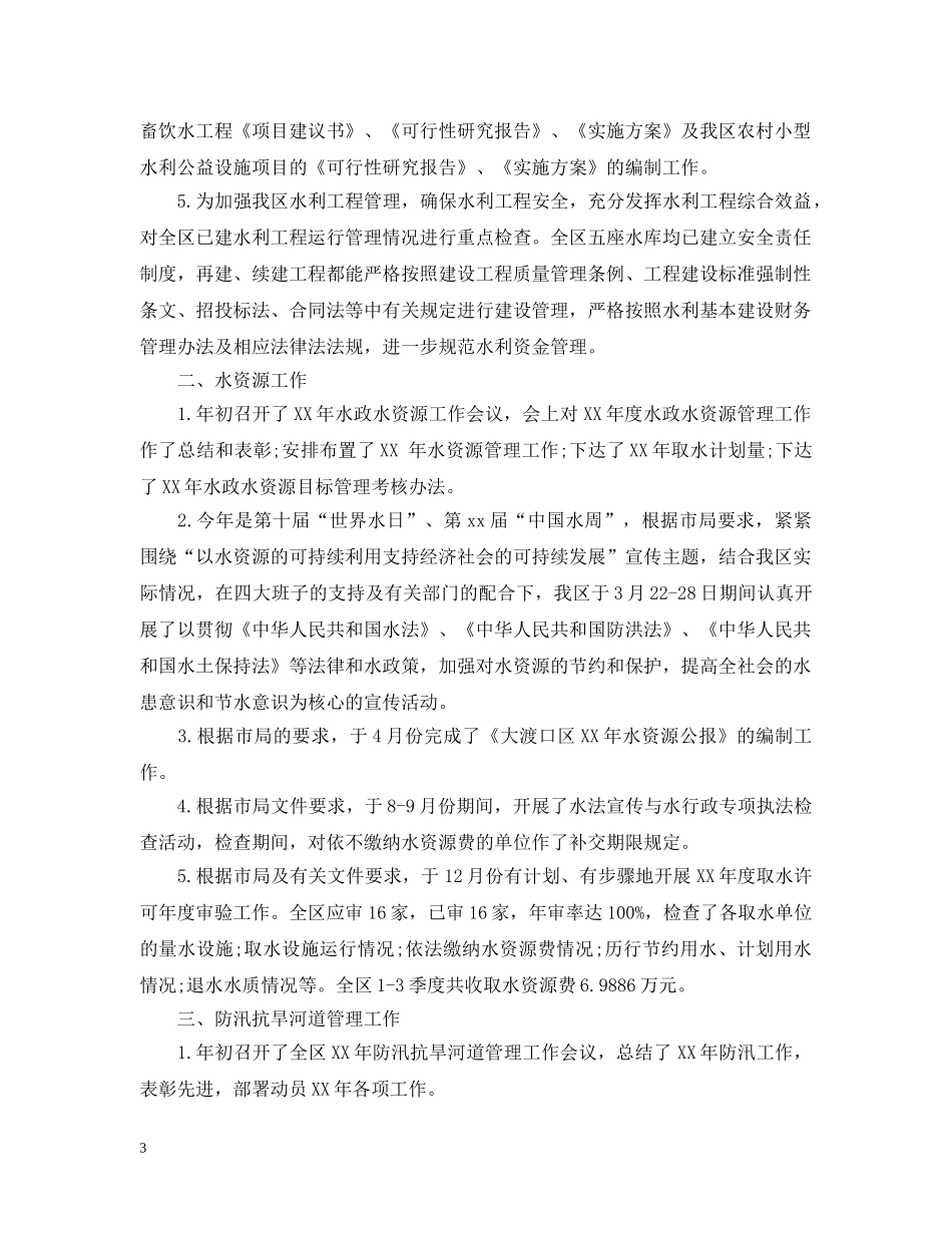 水电工个人年终总结 _第3页