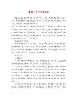水电工个人年终总结 