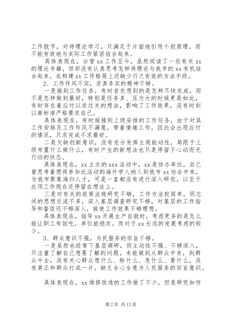 个人四风自查报告4篇_第2页