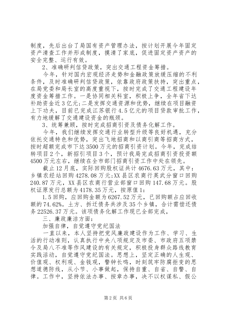 个人四述工作报告_第2页