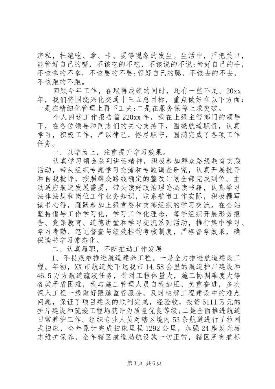 个人四述工作报告_第3页