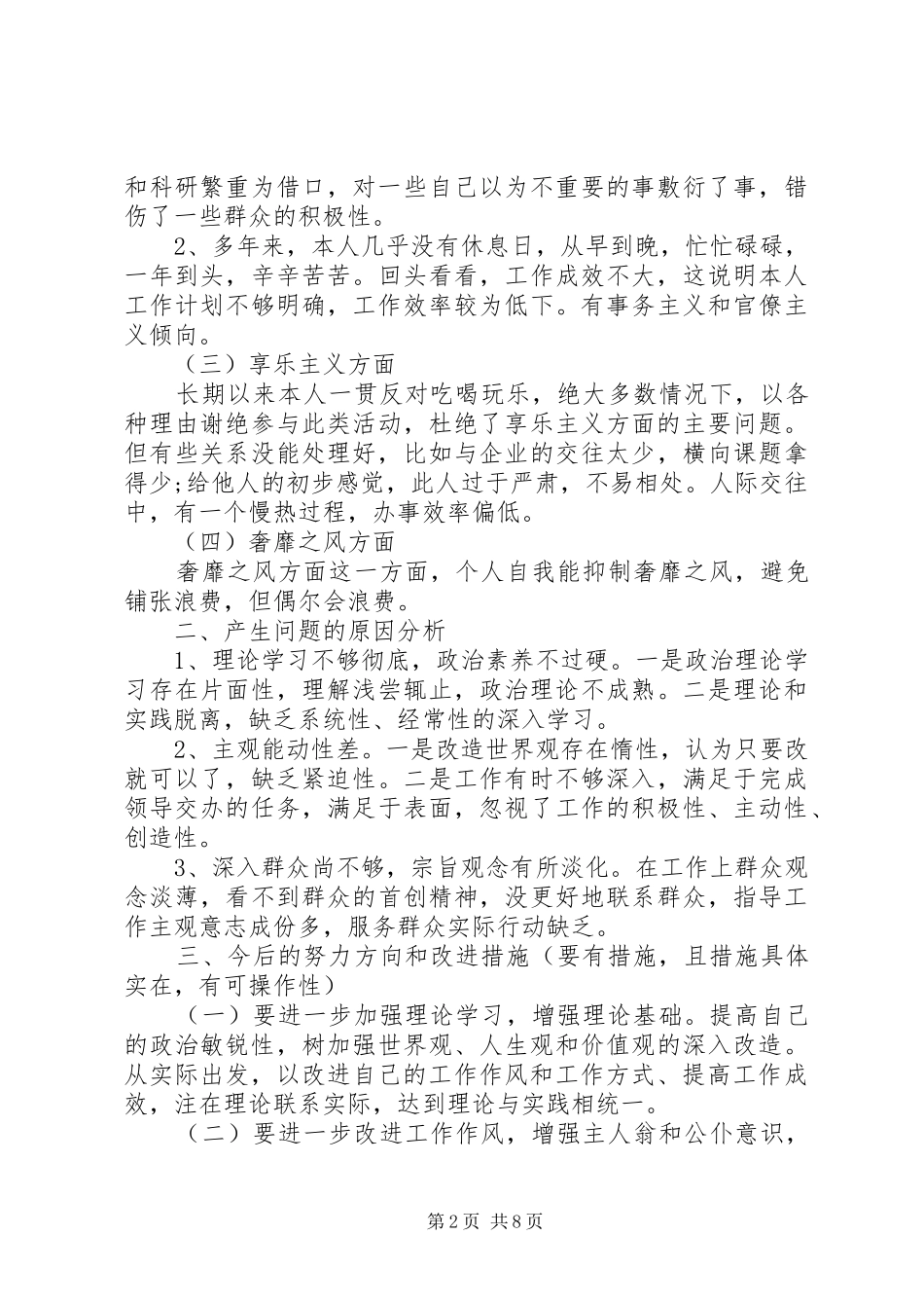 个人四风问题自查报告【精选篇】_第2页