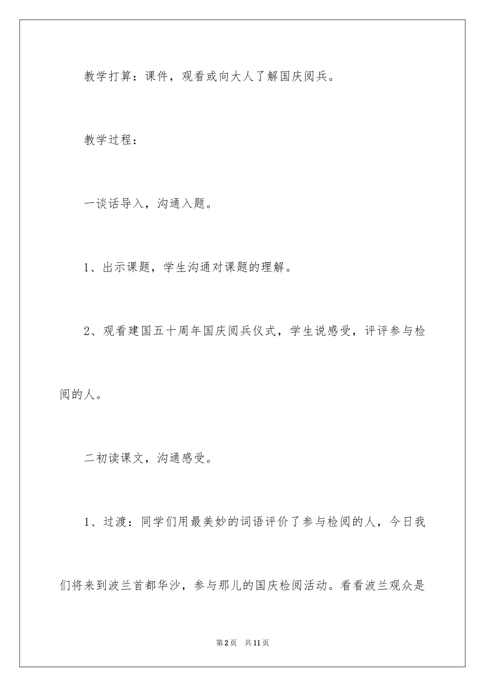 2024《检阅》语文课文教案_第2页