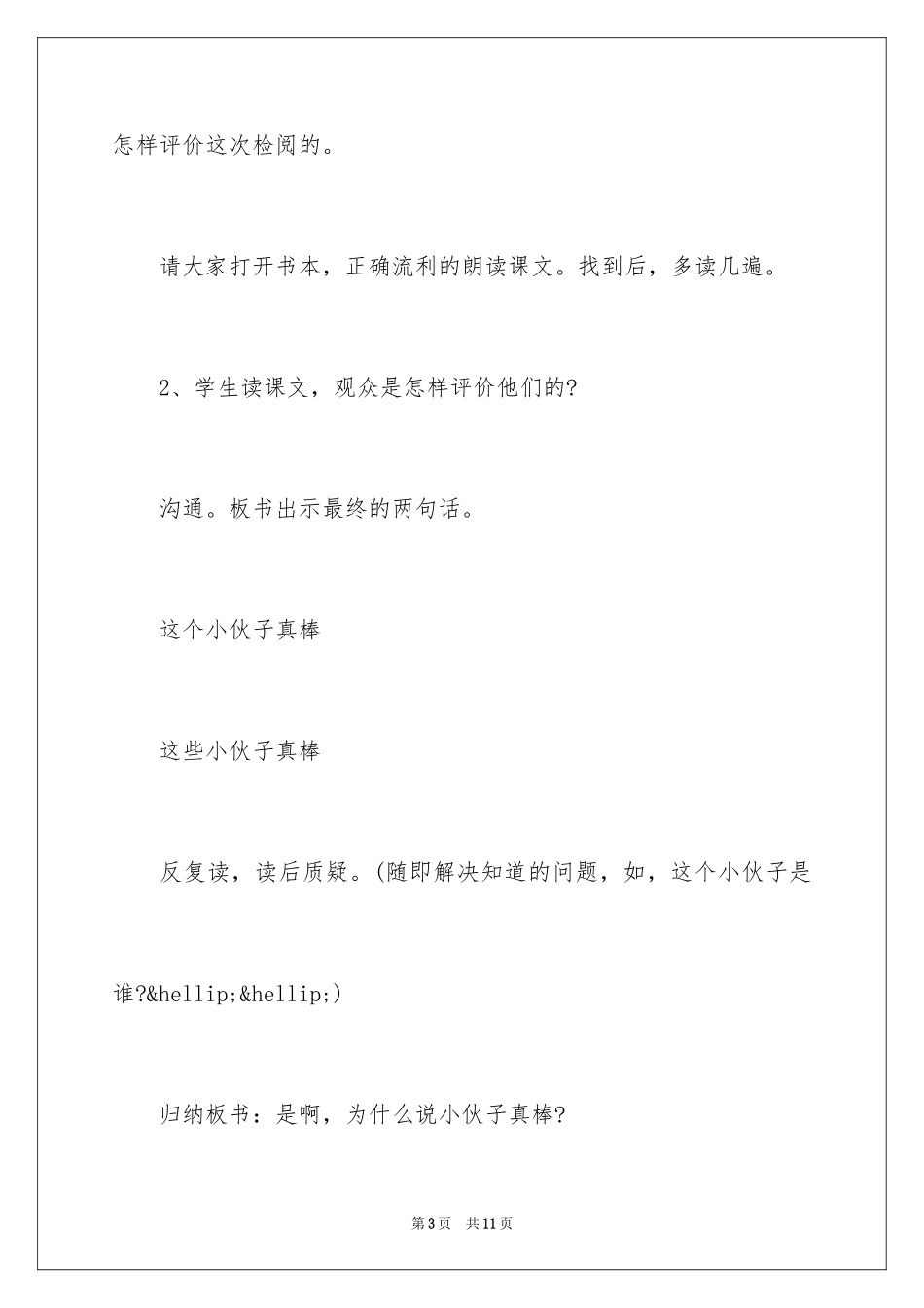 2024《检阅》语文课文教案_第3页