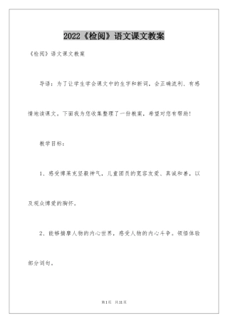 2024《检阅》语文课文教案