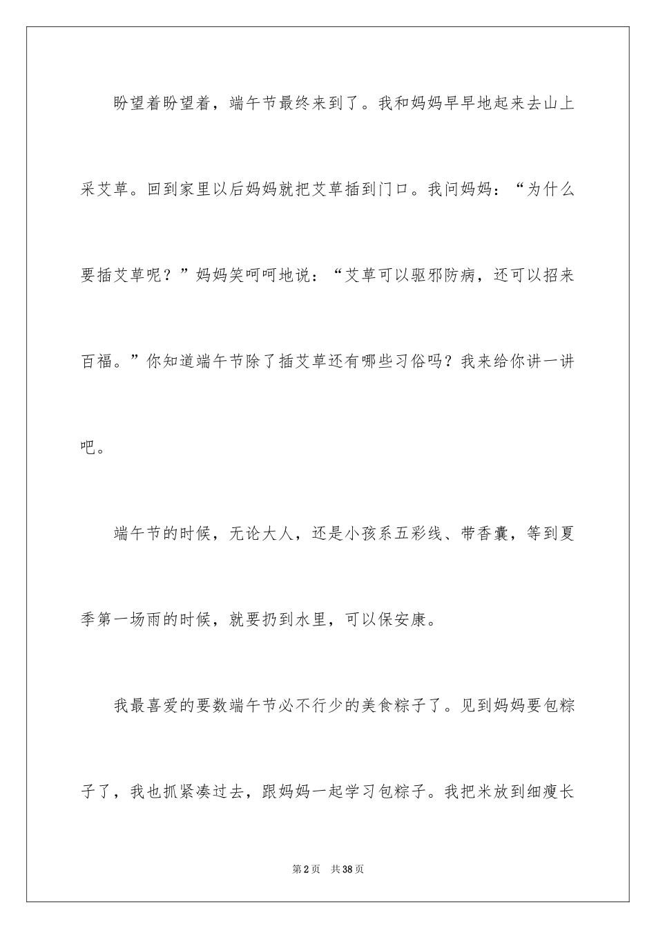 2024中华传统节日作文_14_第2页