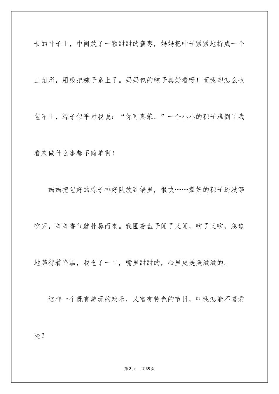 2024中华传统节日作文_14_第3页