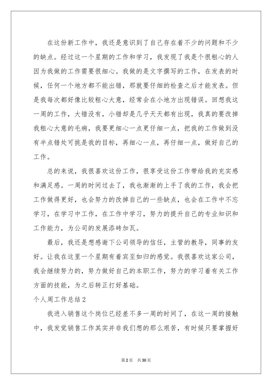 个人周工作参考总结_第2页