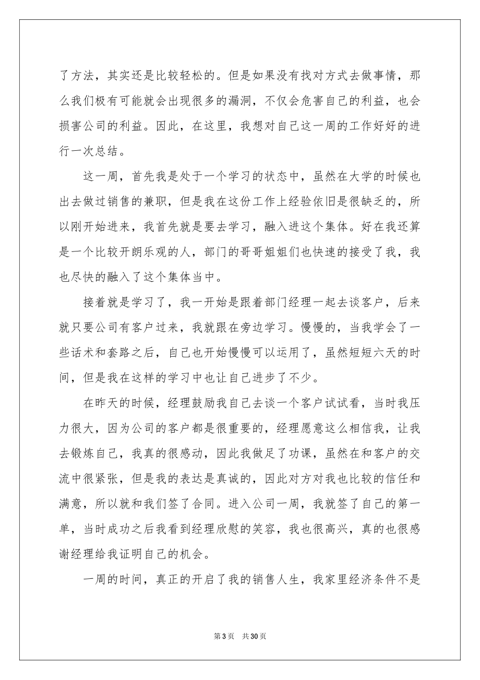 个人周工作参考总结_第3页