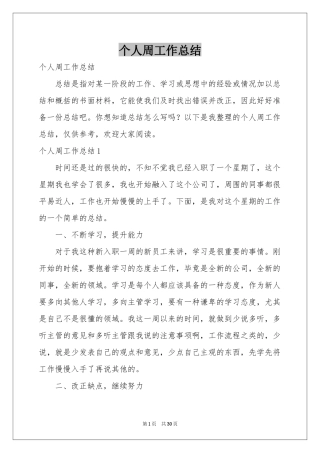 个人周工作参考总结
