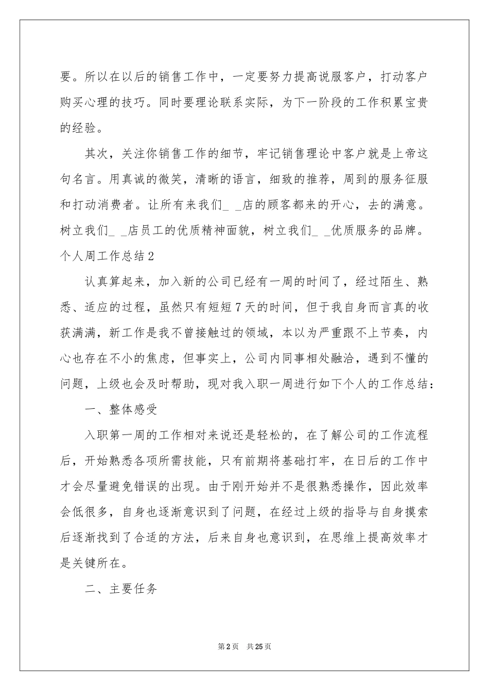 个人周工作参考总结15篇_第2页