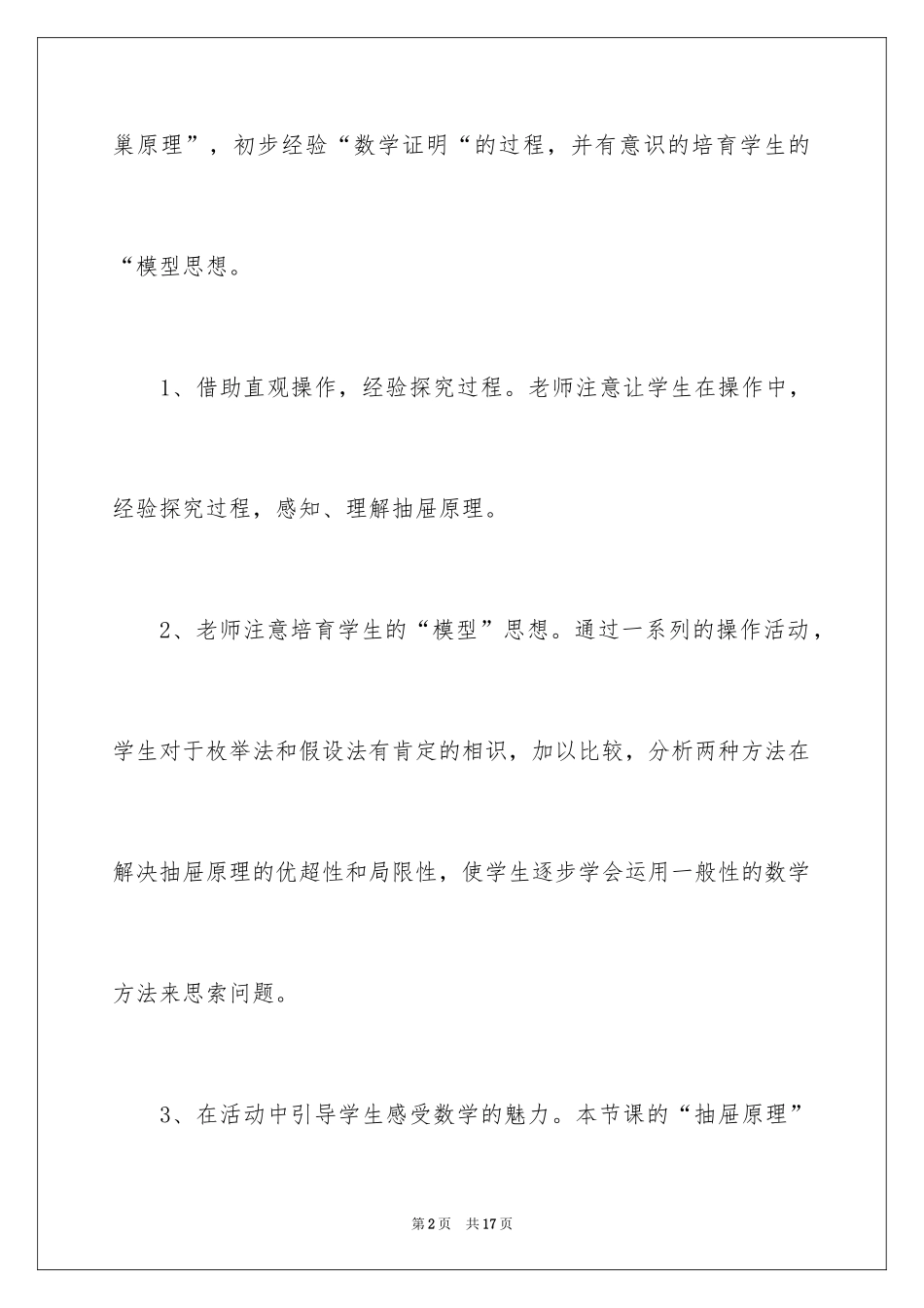2024《鸽巢问题》教学反思_第2页