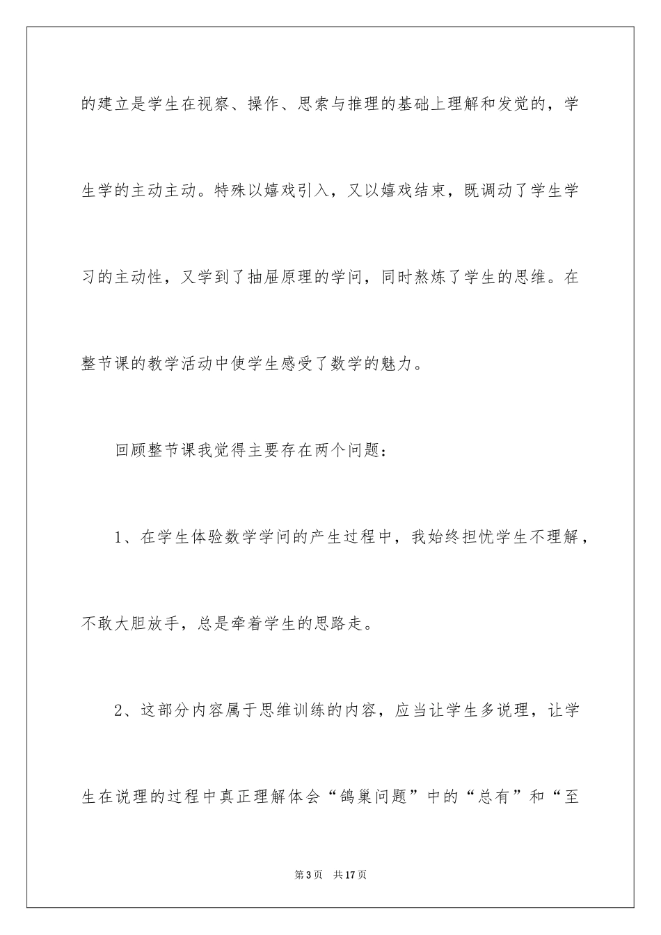 2024《鸽巢问题》教学反思_第3页