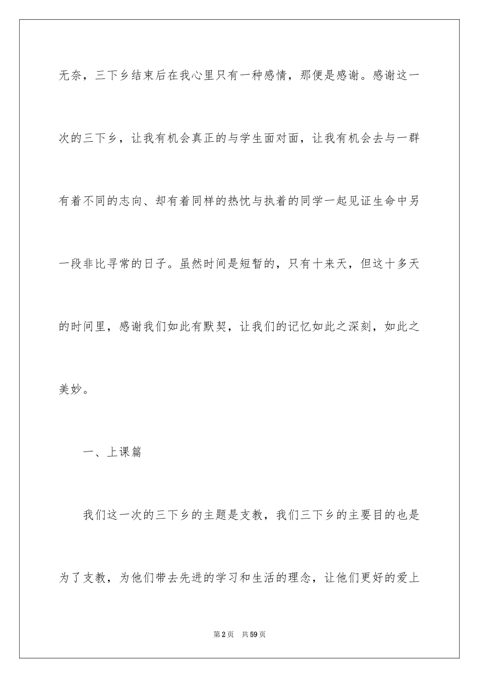 2024三下乡活动实践报告_1_第2页