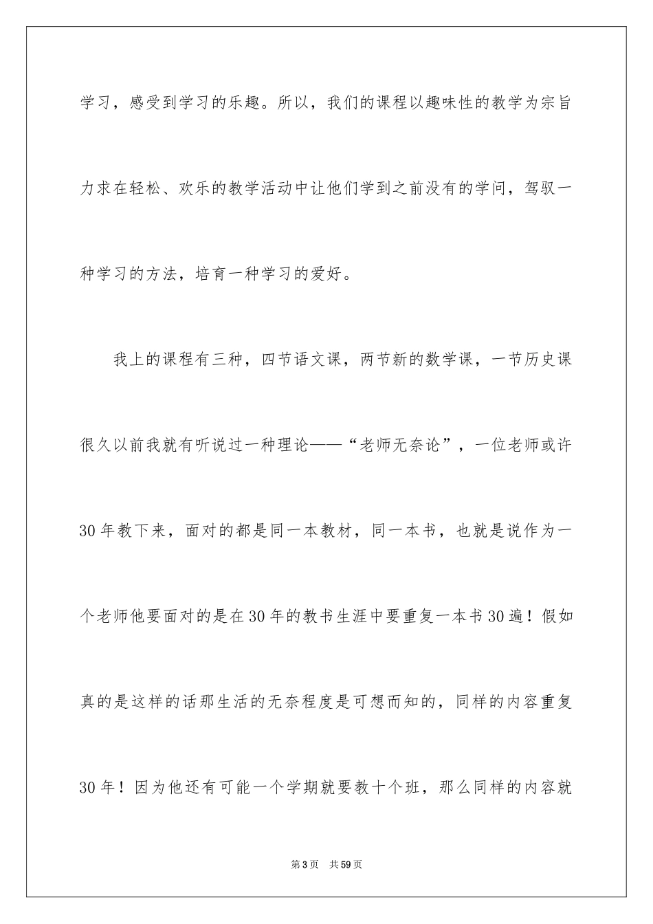 2024三下乡活动实践报告_1_第3页
