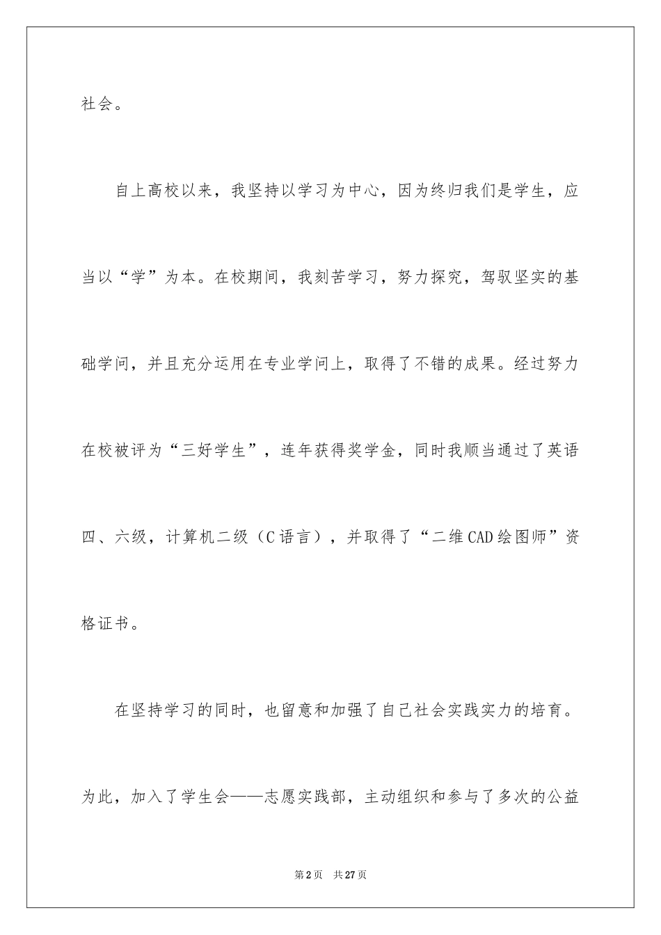 2024个人简历自荐信_66_第2页