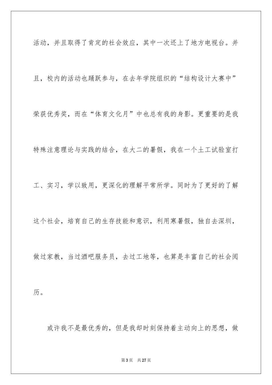 2024个人简历自荐信_66_第3页