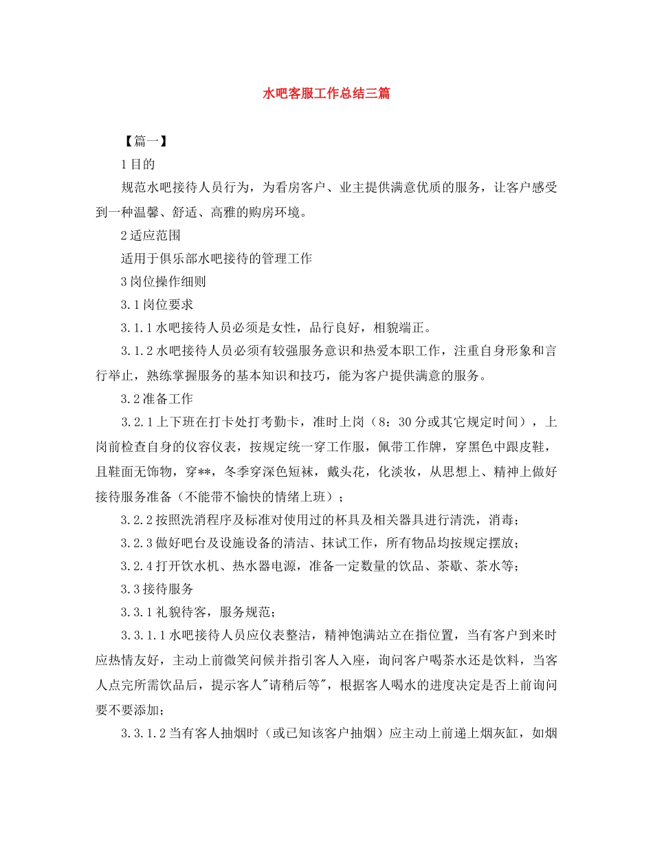 水吧客服工作总结三篇 _第1页