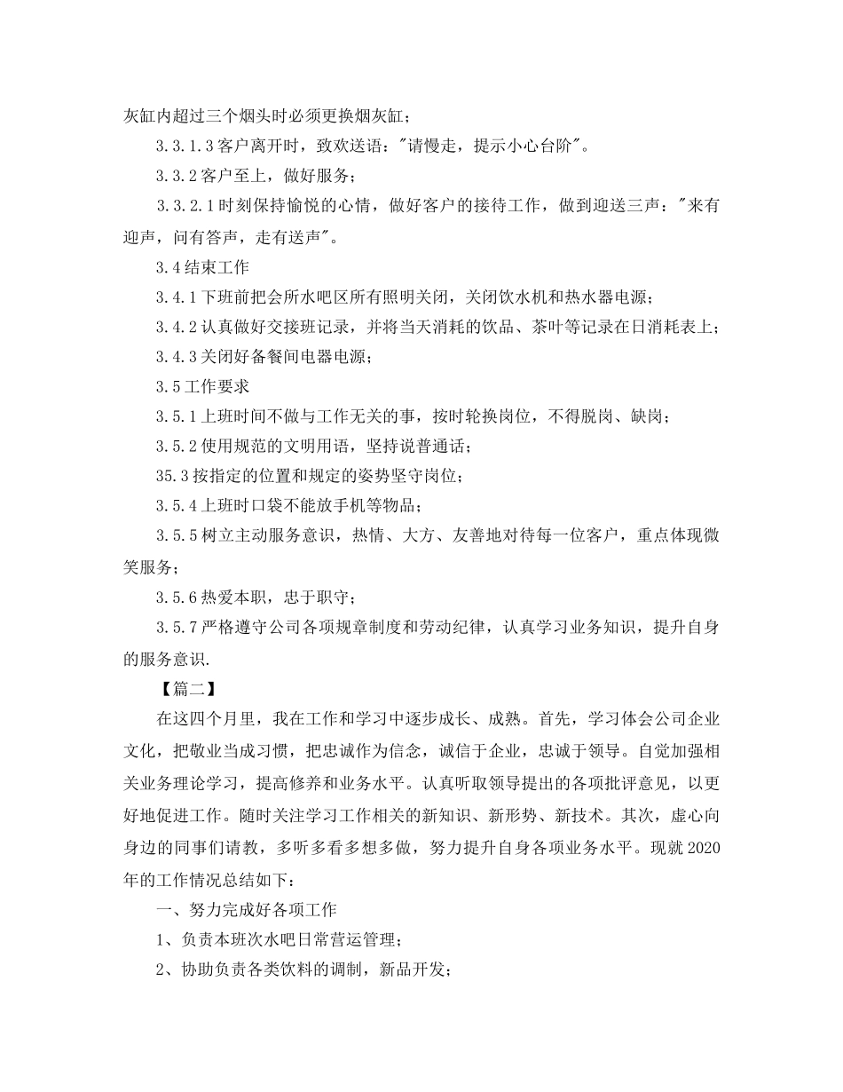 水吧客服工作总结三篇 _第2页