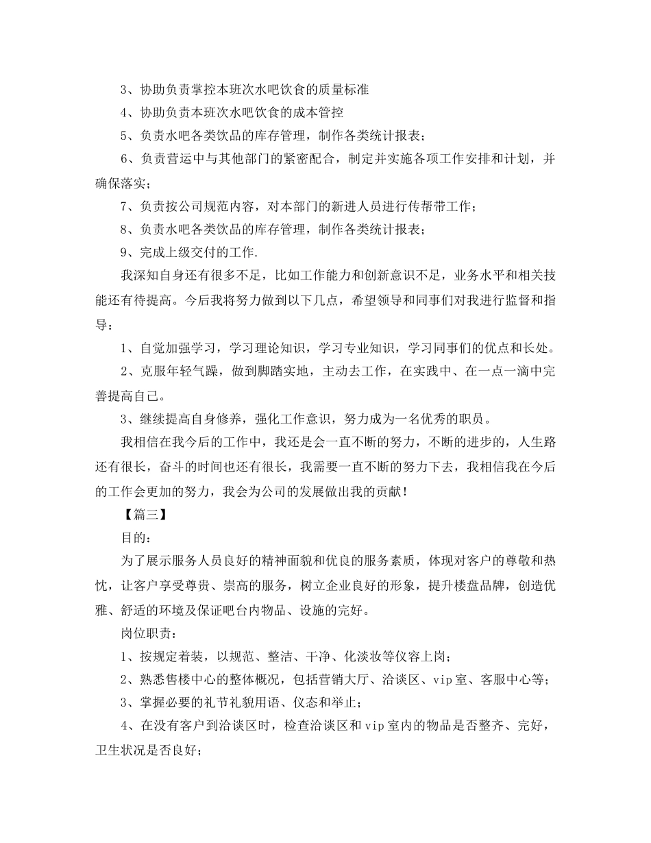 水吧客服工作总结三篇 _第3页