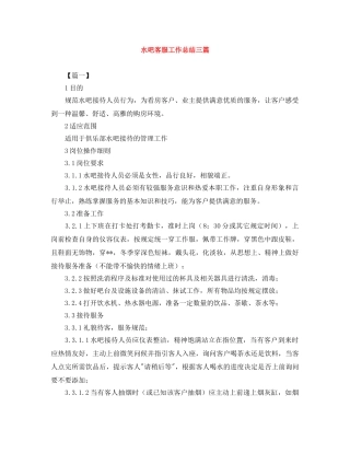 水吧客服工作总结三篇 