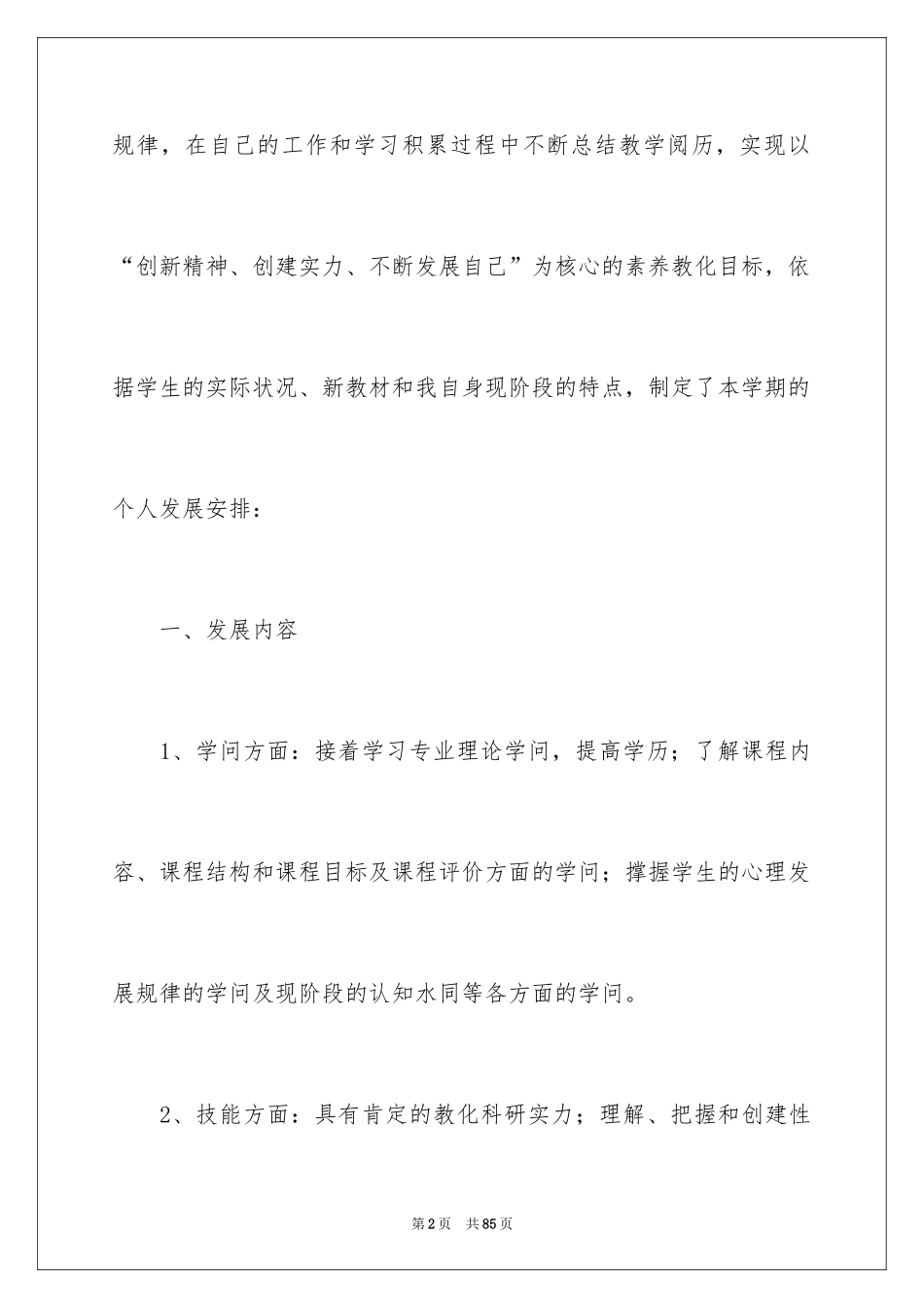 2024中学教师工作计划_2_第2页
