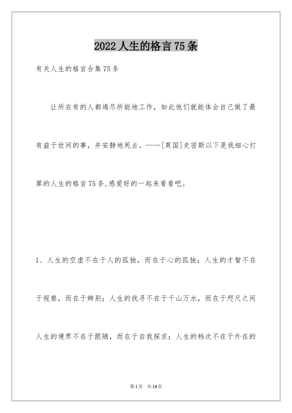 2024人生的格言75条_5_第1页