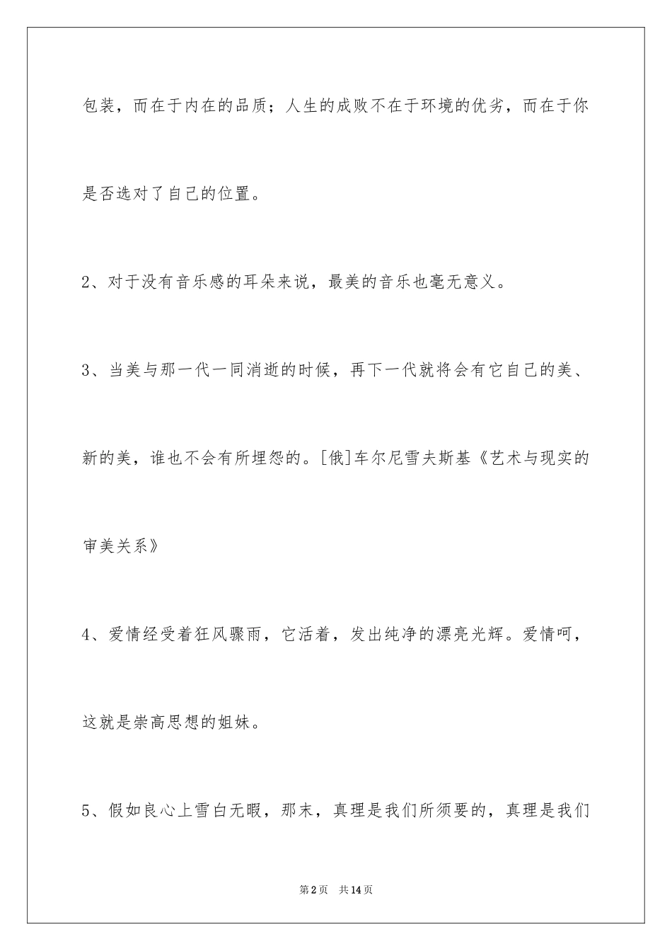 2024人生的格言75条_5_第2页