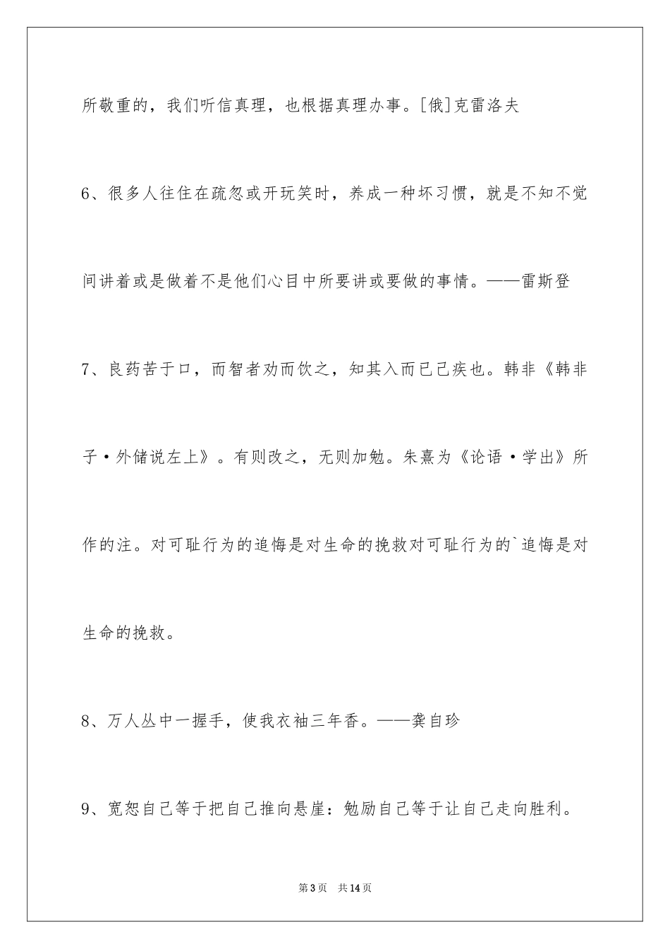 2024人生的格言75条_5_第3页