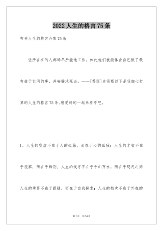 2024人生的格言75条_5