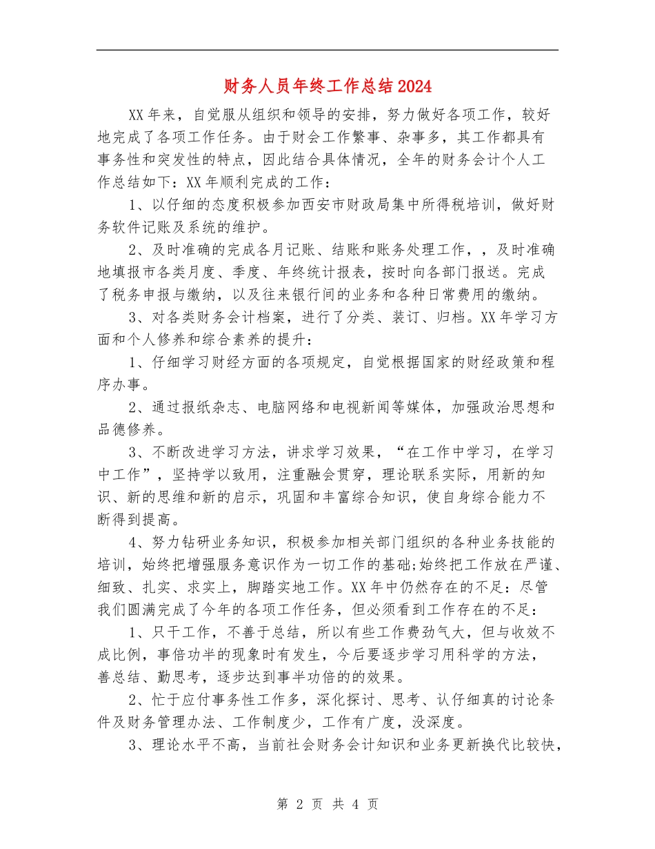 财务人员年终工作总结2018年_第2页