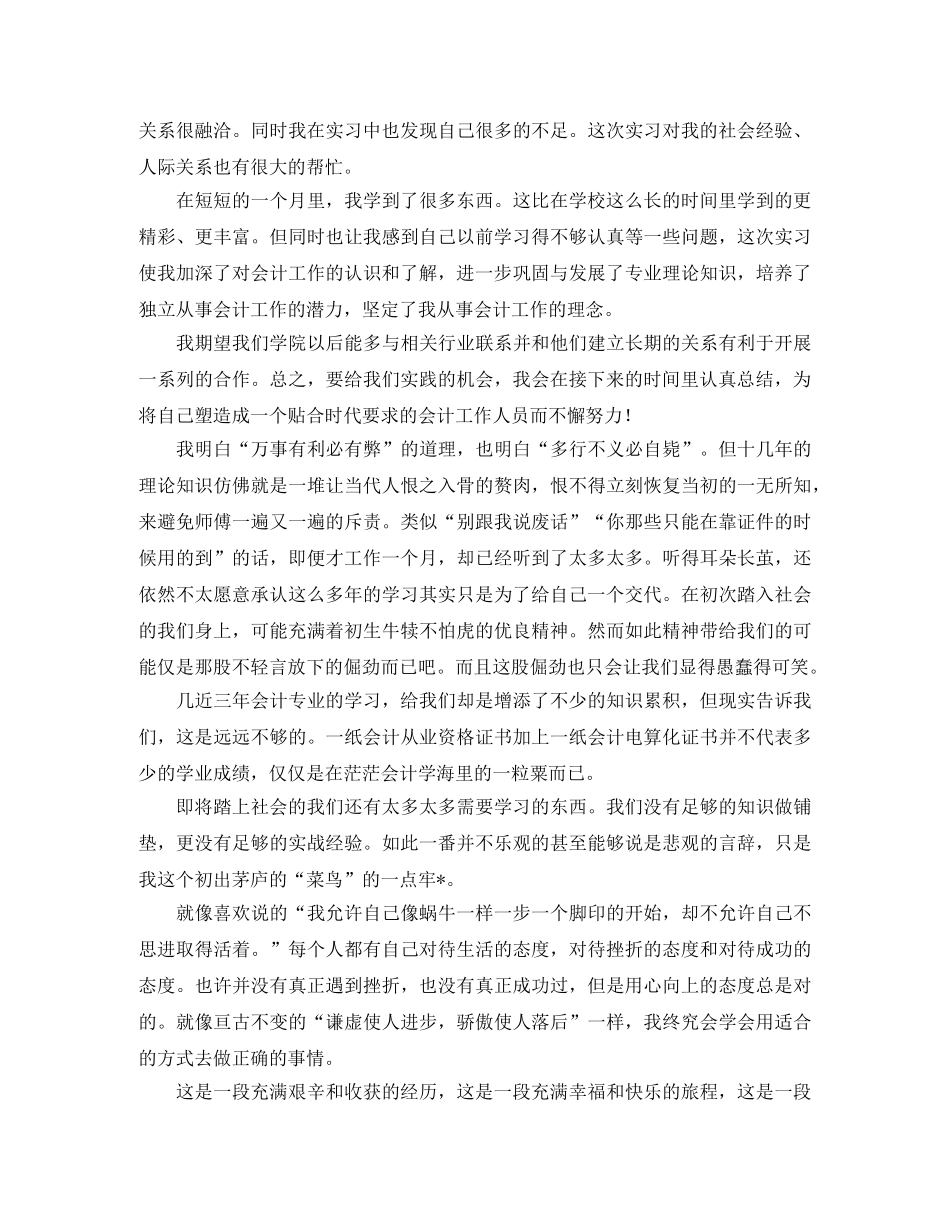 毕业顶岗实习总结三篇 _第2页