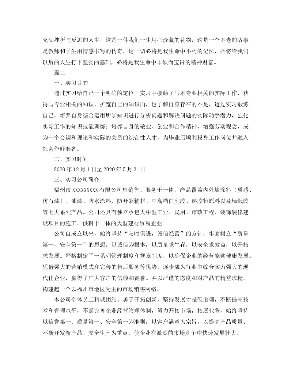 毕业顶岗实习总结三篇 _第3页