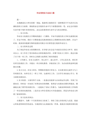 毕业顶岗实习总结三篇 