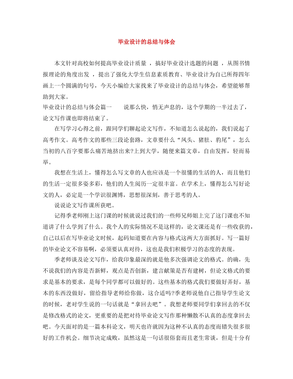 毕业设计的总结与体会 _第1页