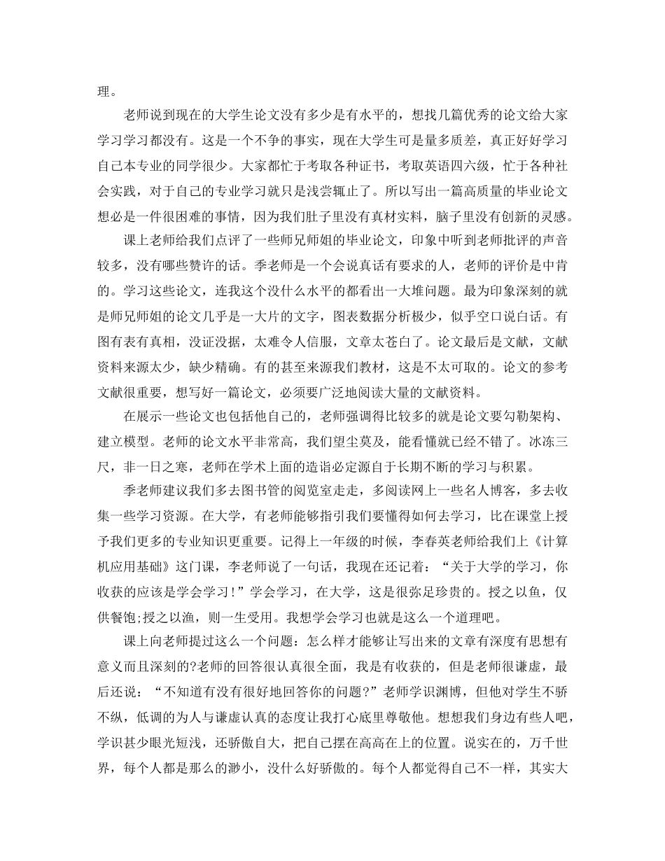 毕业设计的总结与体会 _第2页
