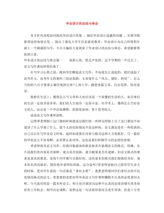毕业设计的总结与体会 