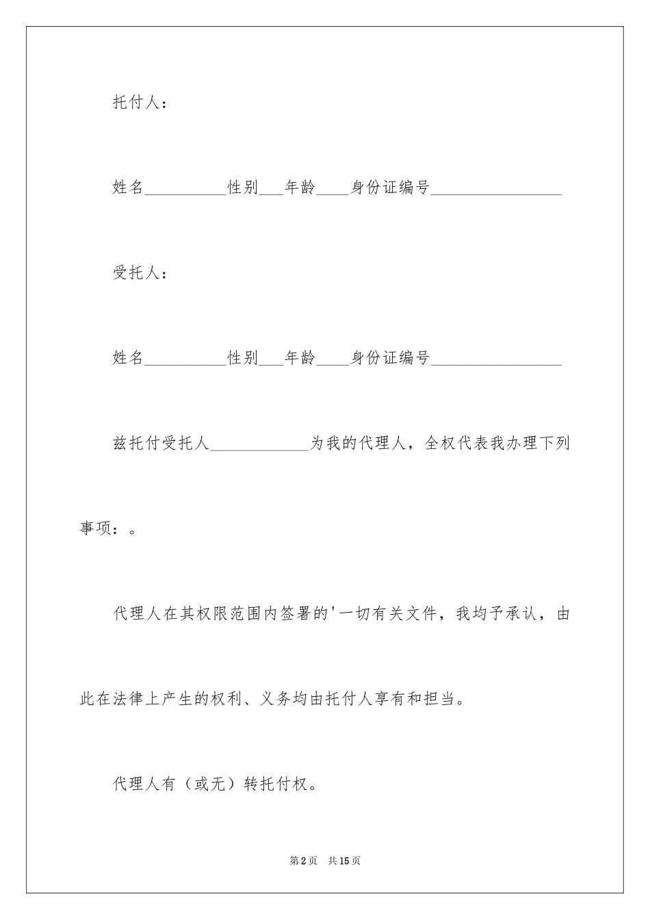 2024个人授权委托书_45_第2页