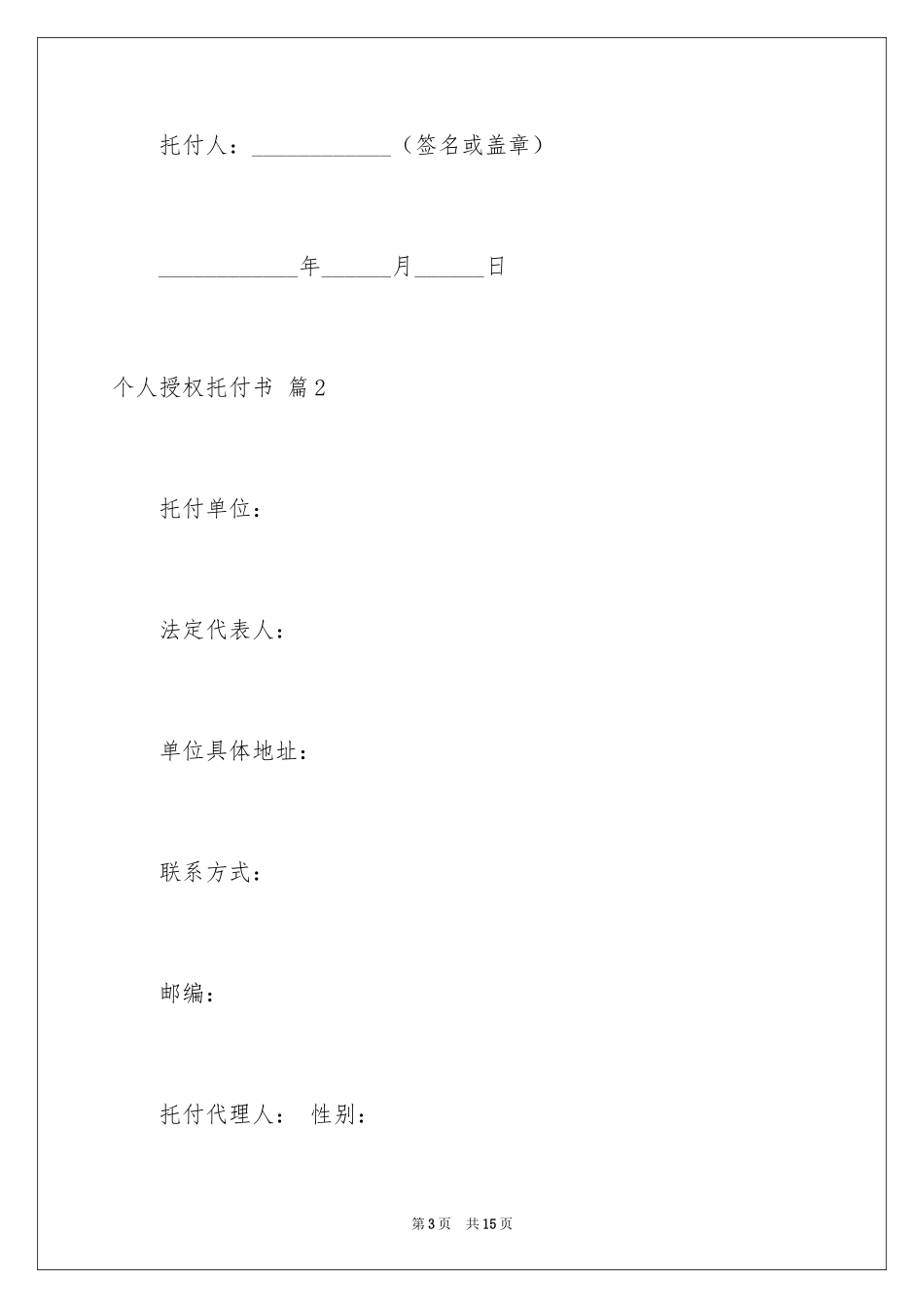 2024个人授权委托书_45_第3页