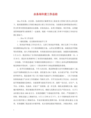 水务局年度工作总结 