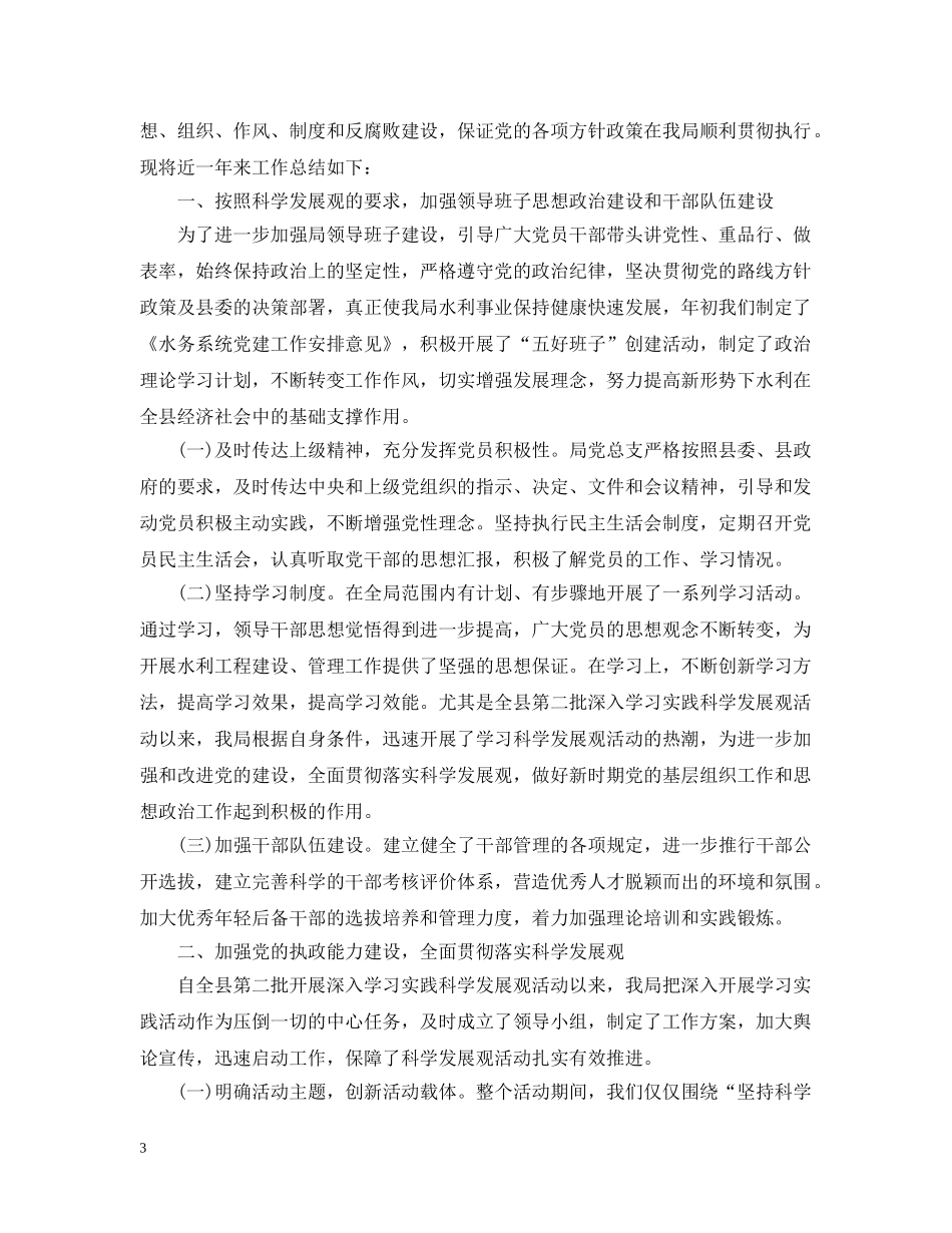 水务局党建工作总结 _第3页