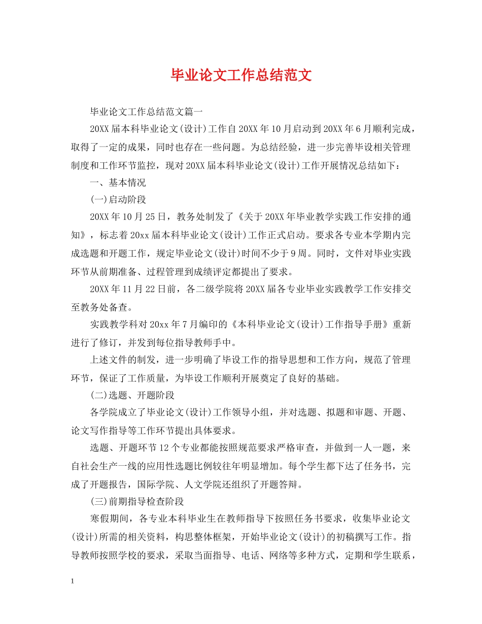 毕业论文工作总结范文2 _第1页