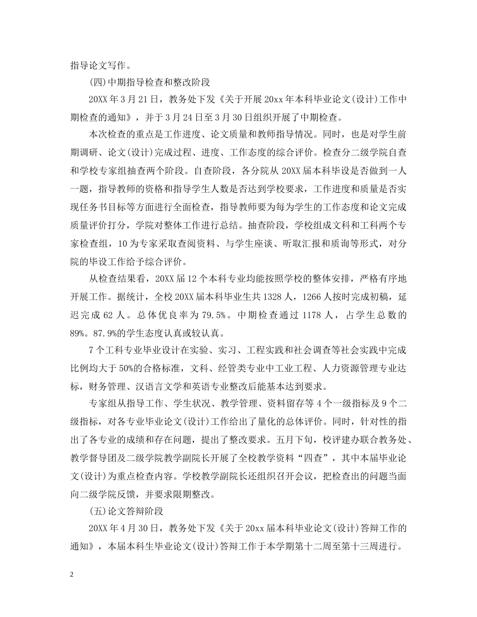 毕业论文工作总结范文2 _第2页