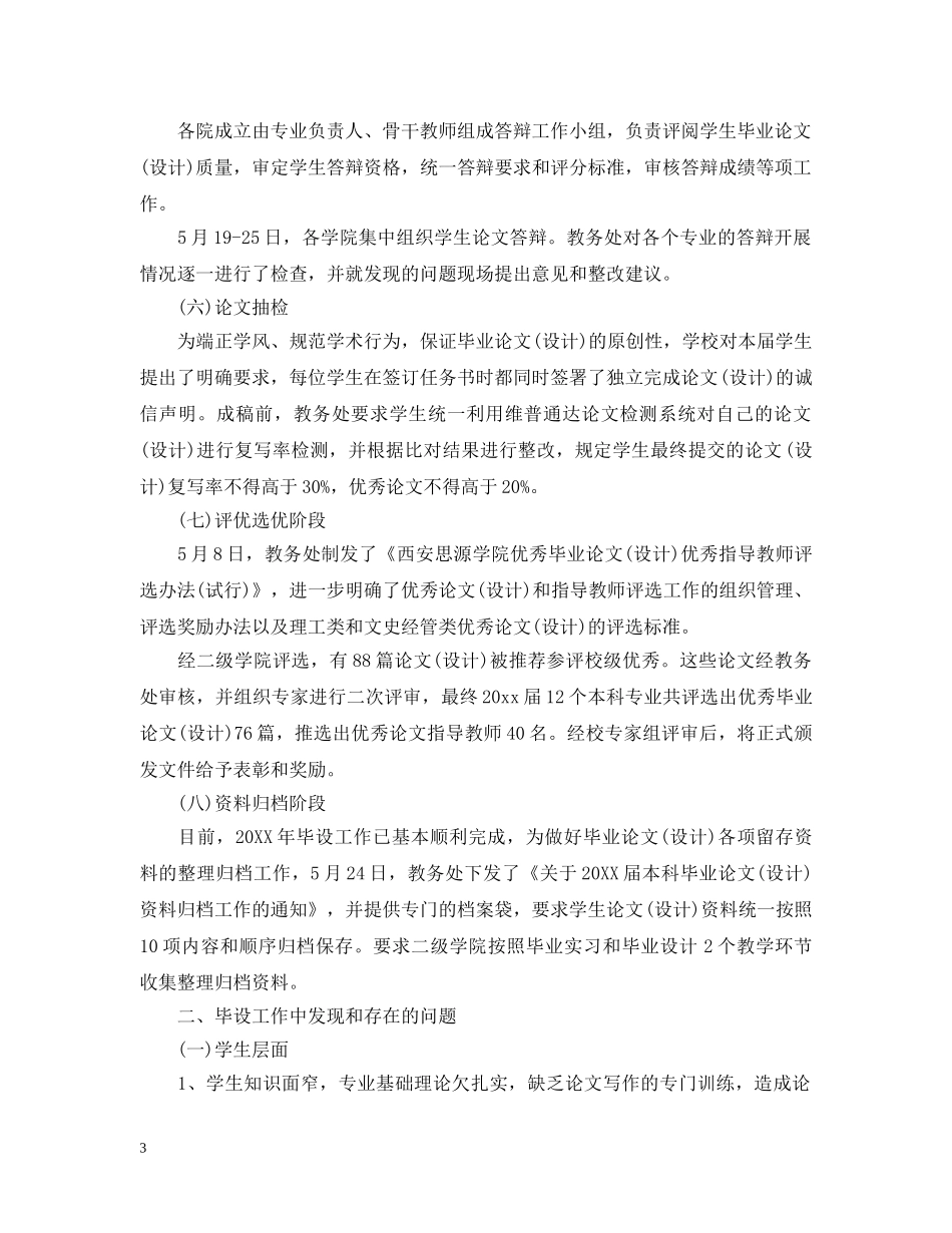 毕业论文工作总结范文2 _第3页