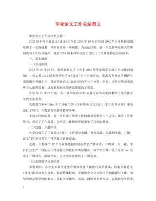 毕业论文工作总结范文2 