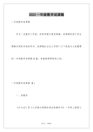 2024一年级数学说课稿_63