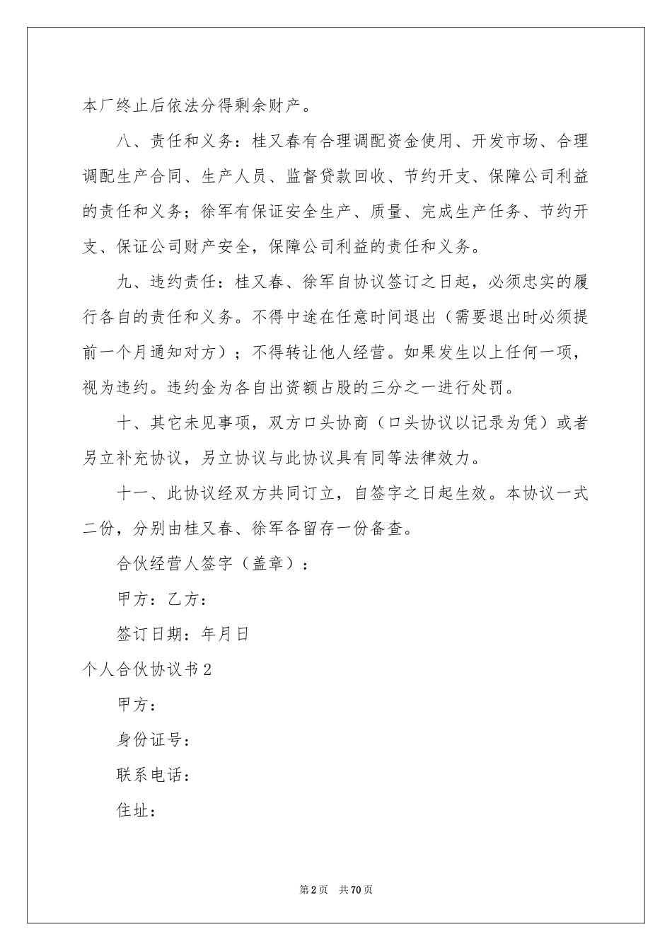 个人合伙协议书_第2页