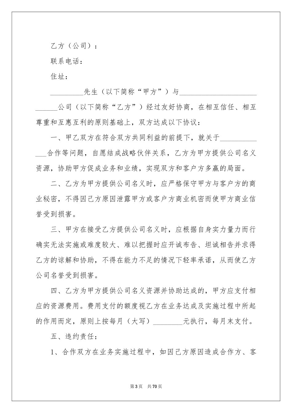 个人合伙协议书_第3页