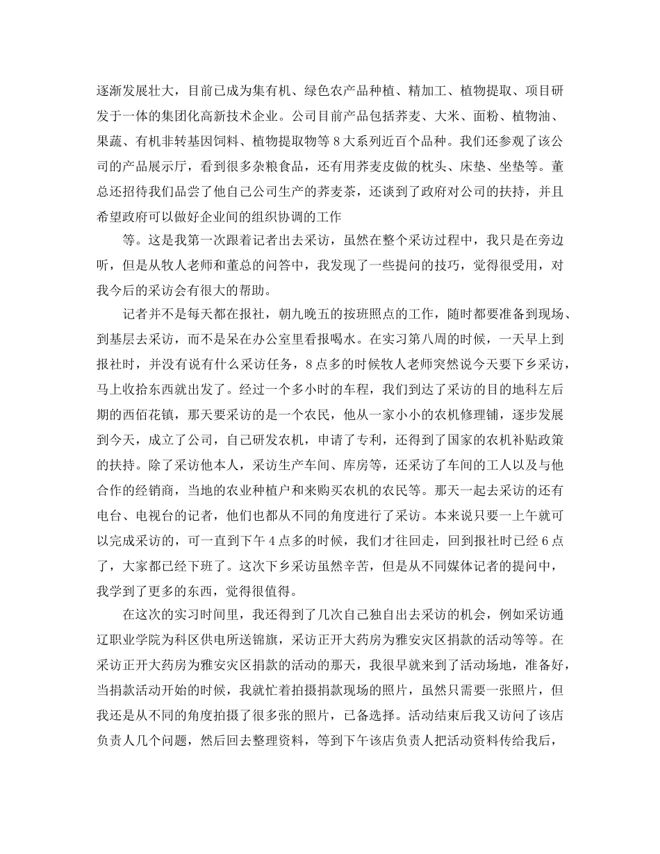 毕业生报社编辑实习工作总结三篇 _第2页